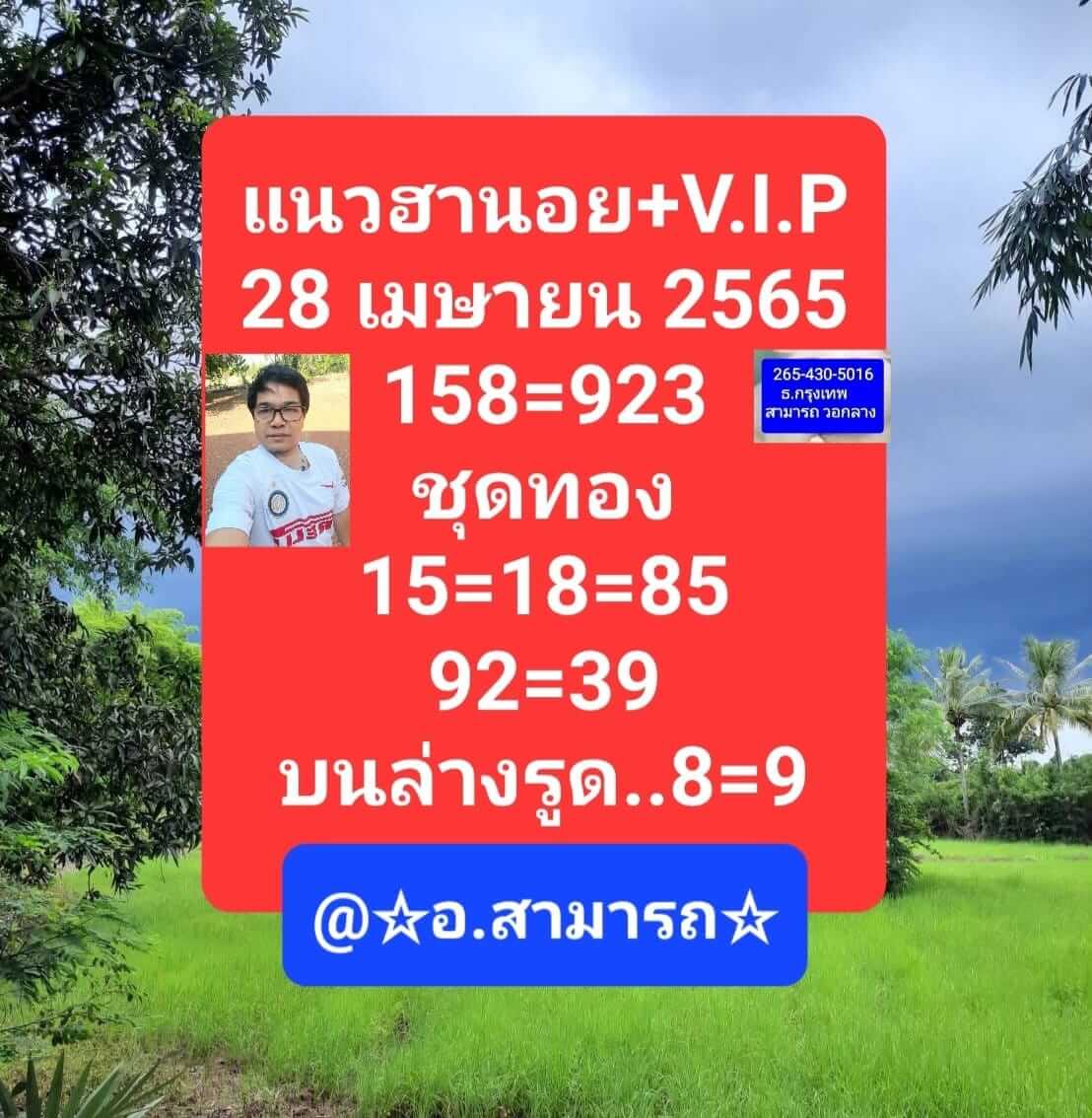 หวยฮานอยวันนี้ 28-4-65 ชุดที่ (10)