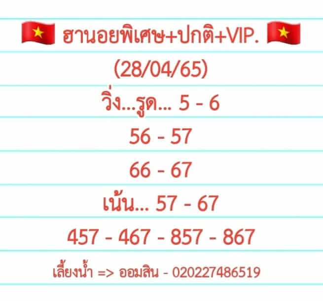 หวยฮานอยวันนี้ 28-4-65 ชุดที่ (4)