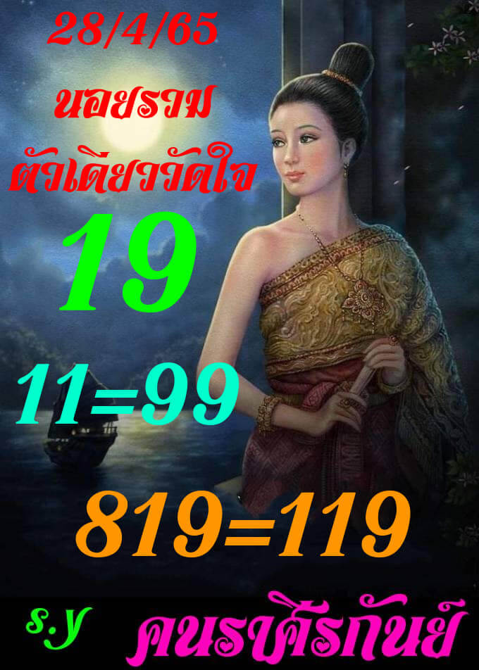 หวยฮานอยวันนี้ 28-4-65 ชุดที่ (6)