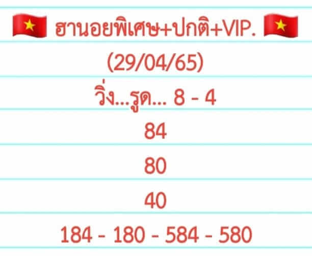 หวยฮานอยวันนี้ 29-4-65 ชุดที่ (1)