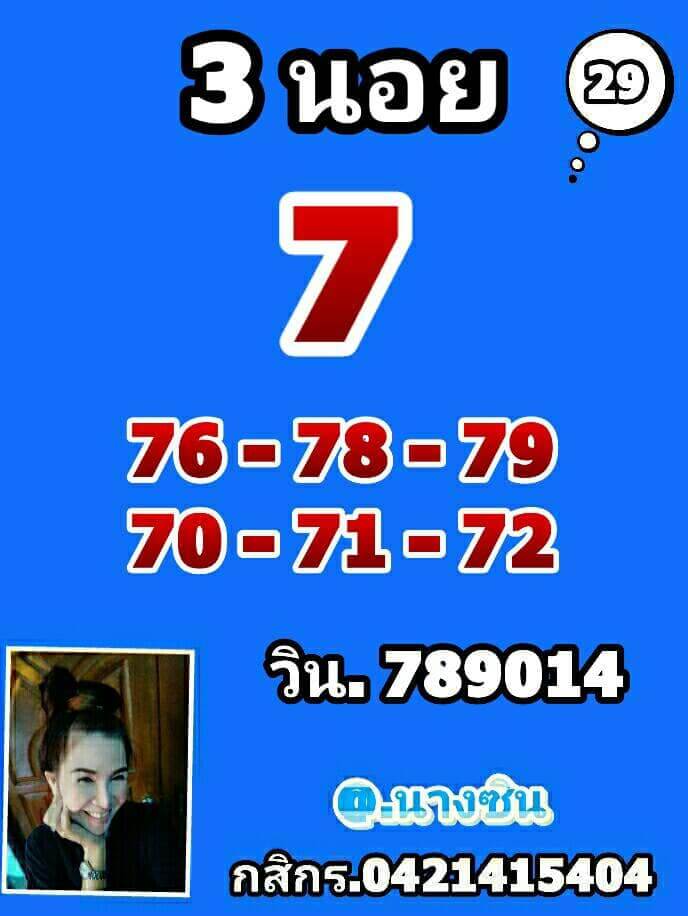 หวยฮานอยวันนี้ 29-4-65 ชุดที่ (4)