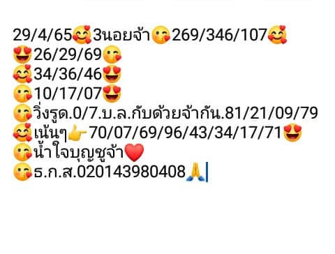 หวยฮานอยวันนี้ 29-4-65 ชุดที่ (5)