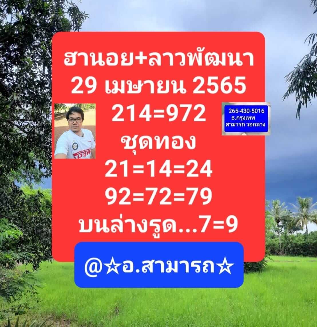 หวยฮานอยวันนี้ 29-4-65 ชุดที่ (6)