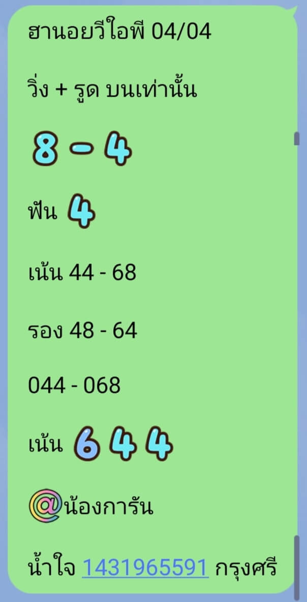 หวยฮานอยวันนี้ 4-4-65 ชุดที่ (10)