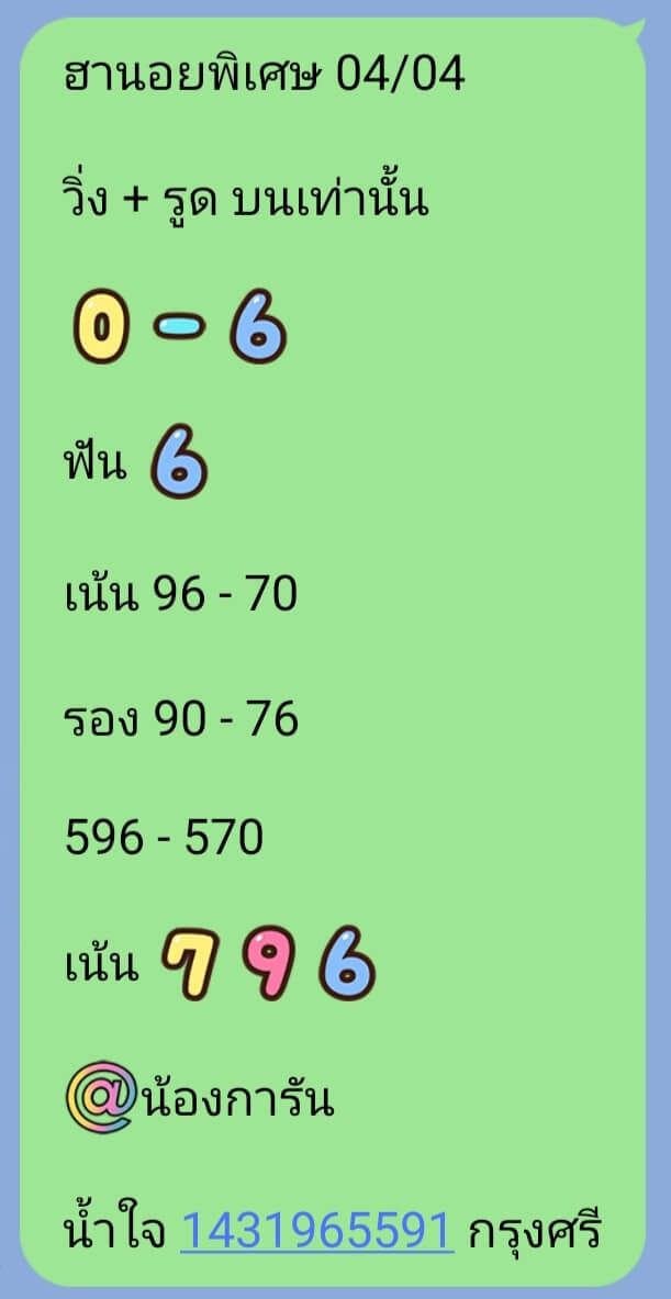 หวยฮานอยวันนี้ 4-4-65 ชุดที่ (8)