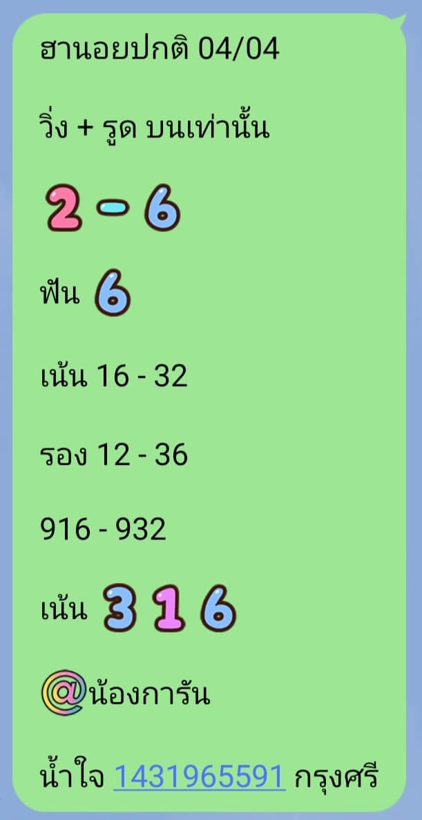 หวยฮานอยวันนี้ 4-4-65 ชุดที่ (9)