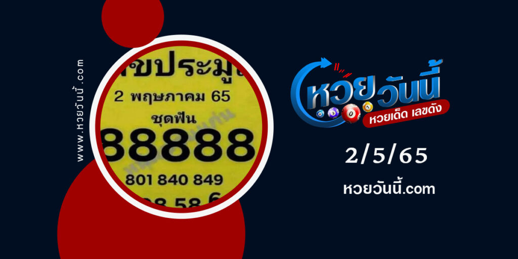 เลขประมูล--งวด2-5-65