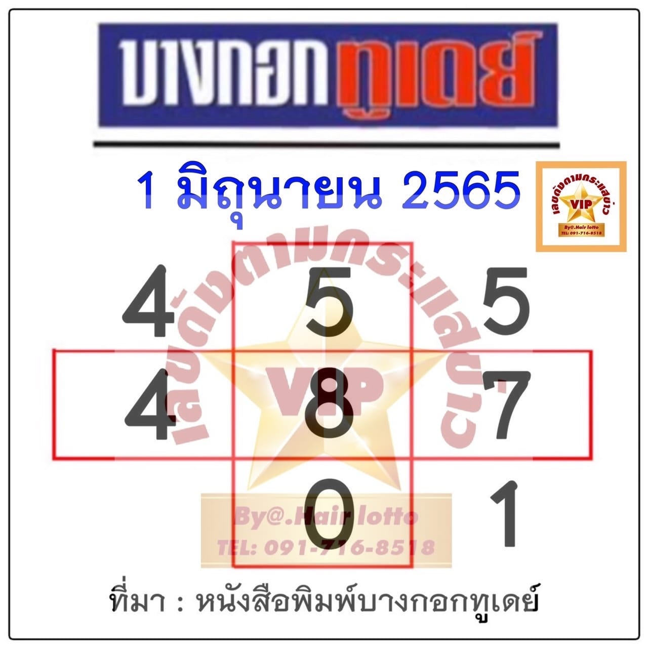 หวยบางกอกทูเดย์1-6-65