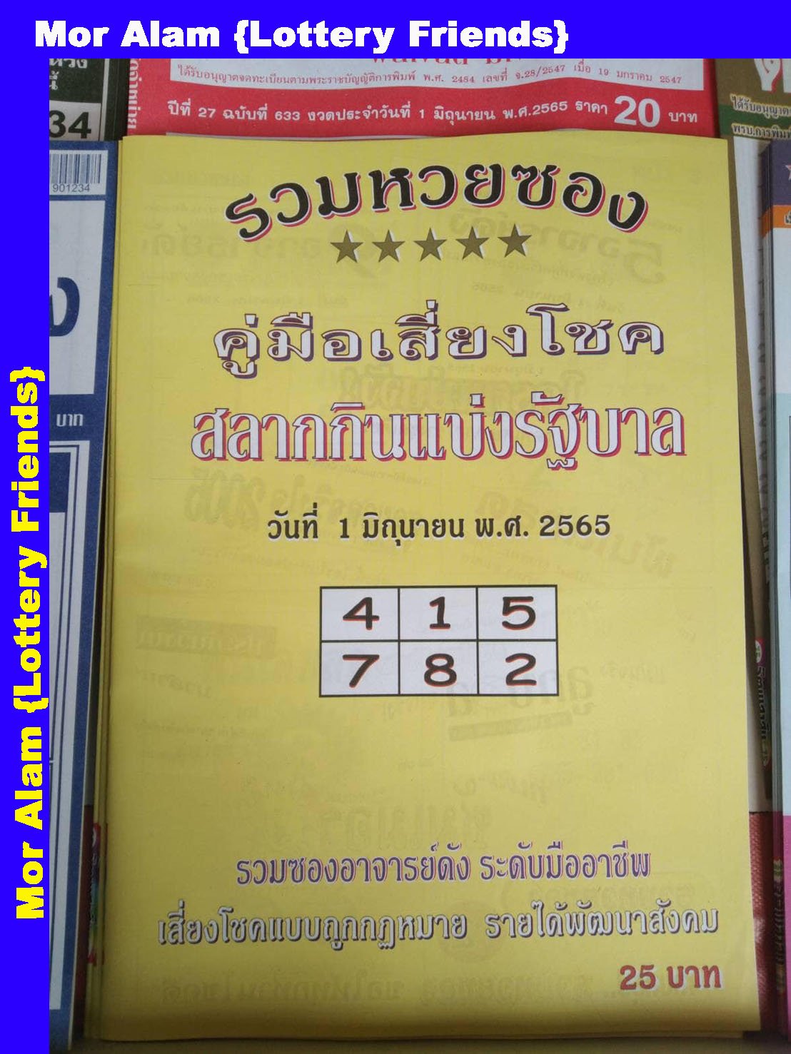 หวยปกเหลือง 1-6-65