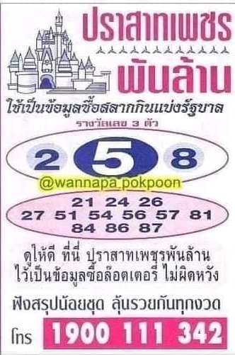 หวยปราสาทเพชร 16-5-65