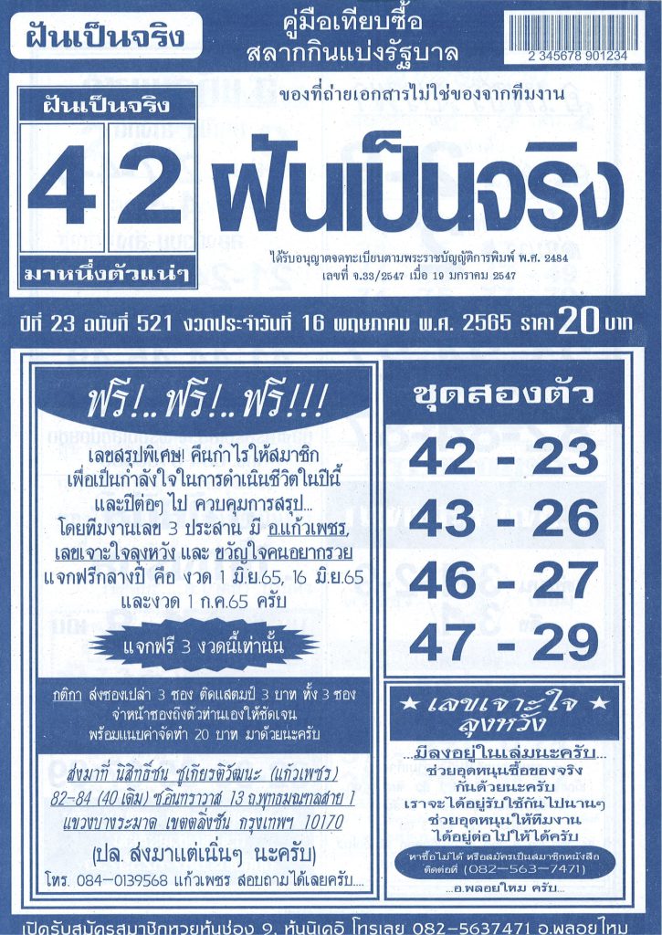 หวยฝันเป็นจริง 16-5-65