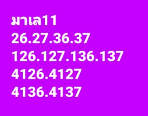 หวยมาเลย์วันนี้ 11-5-65 ชุดที่ (2)