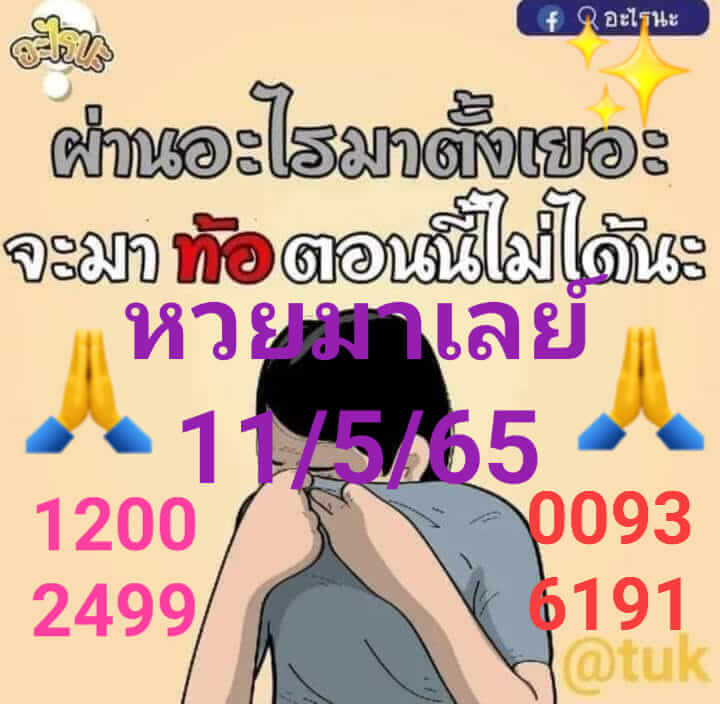 หวยมาเลย์วันนี้ 11-5-65 ชุดที่ (8)