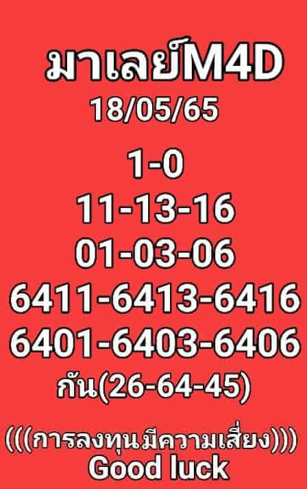 หวยมาเลย์วันนี้ 18-5-65 ชุดที่ (7)