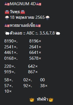 หวยมาเลย์วันนี้ 18-5-65 ชุดที่ (9)