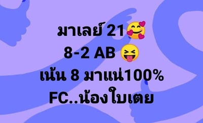 หวยมาเลย์วันนี้ 21-6-65 ชุดที่ (4)