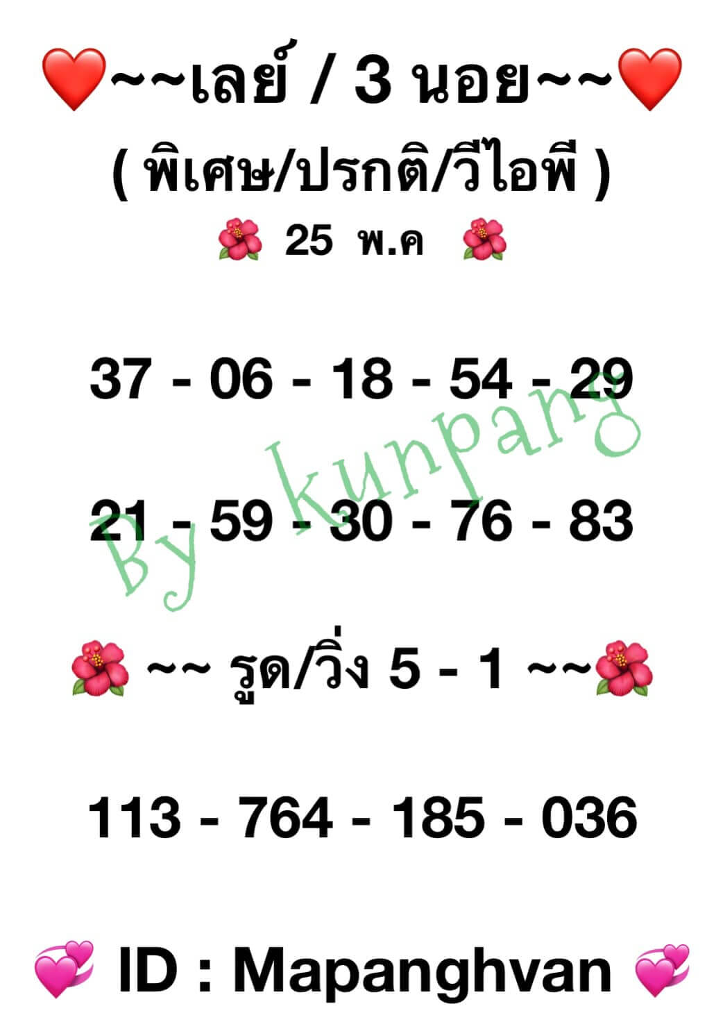 หวยมาเลย์วันนี้ 25-5-65 ชุดที่ (9)