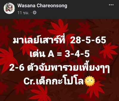 หวยมาเลย์วันนี้ 28-5-65 ชุดที่ (10)