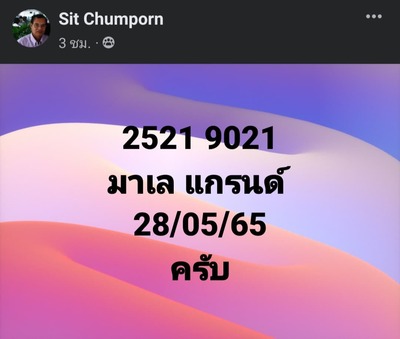 หวยมาเลย์วันนี้ 28-5-65 ชุดที่ (4)