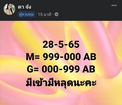 หวยมาเลย์วันนี้ 28-5-65 ชุดที่ (5)