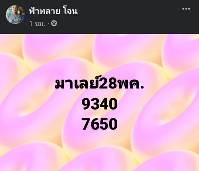 หวยมาเลย์วันนี้ 28-5-65 ชุดที่ (6)