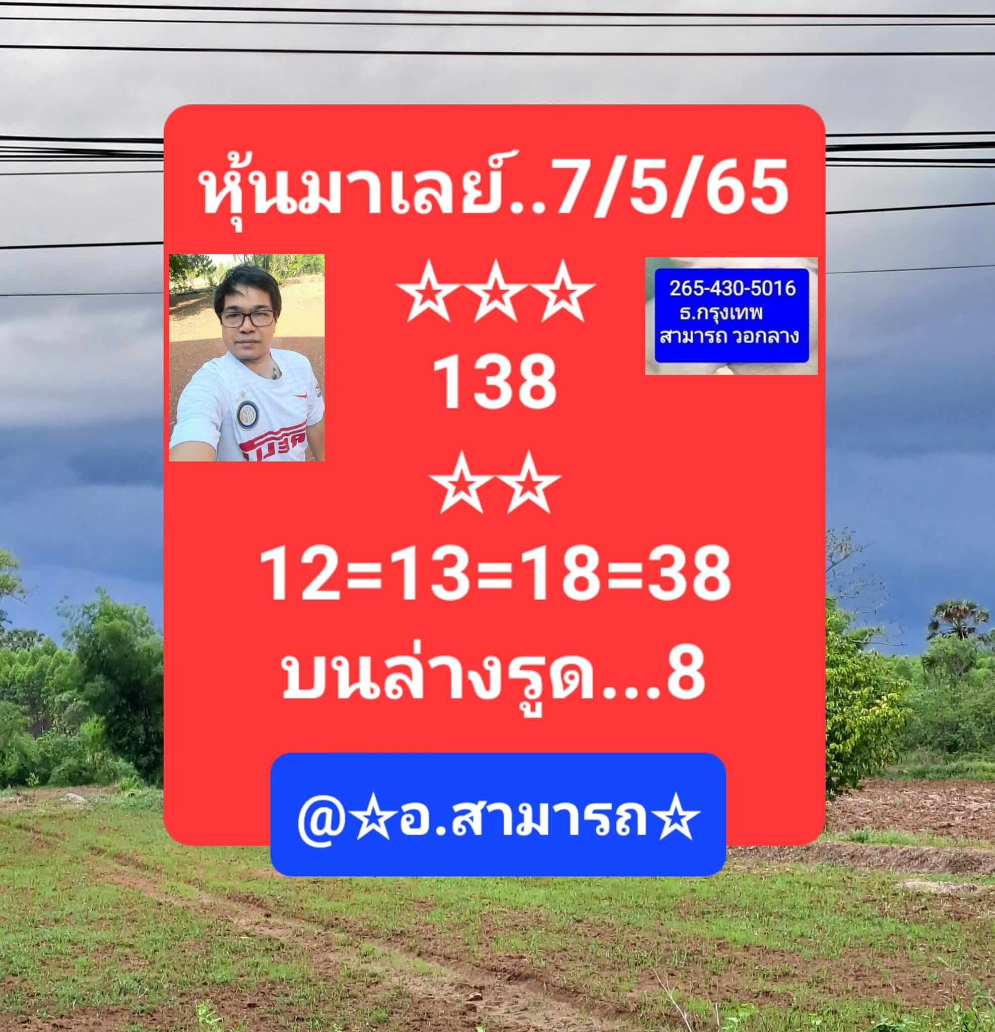 หวยมาเลย์วันนี้ 7-5-65 ชุดที่ (3)