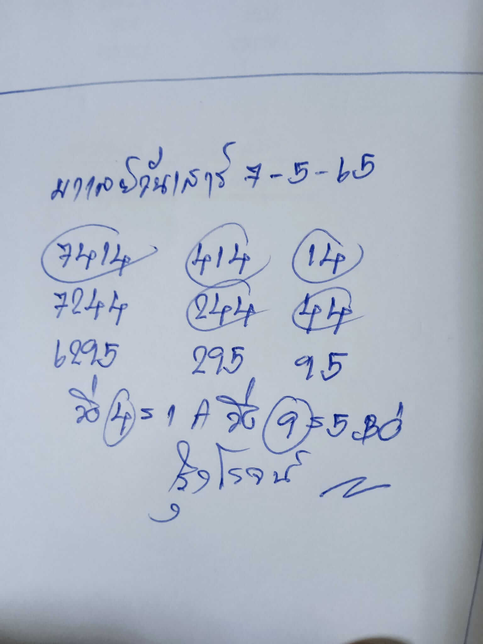 หวยมาเลย์วันนี้ 7-5-65 ชุดที่ (4)