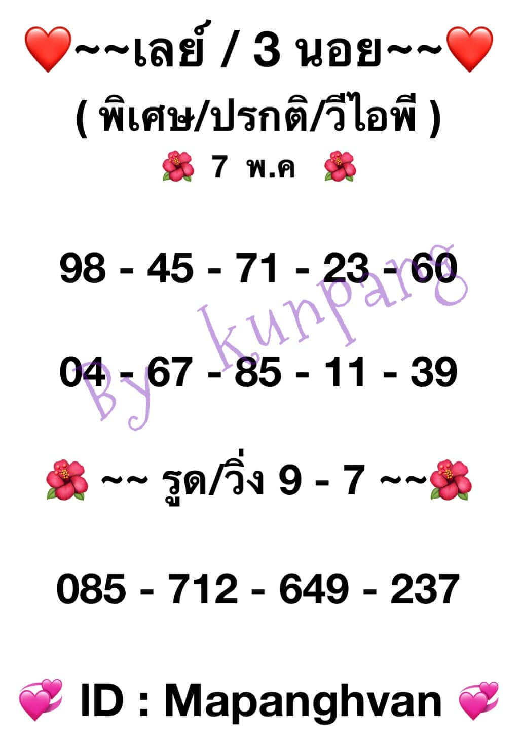 หวยมาเลย์วันนี้ 7-5-65 ชุดที่ (6)