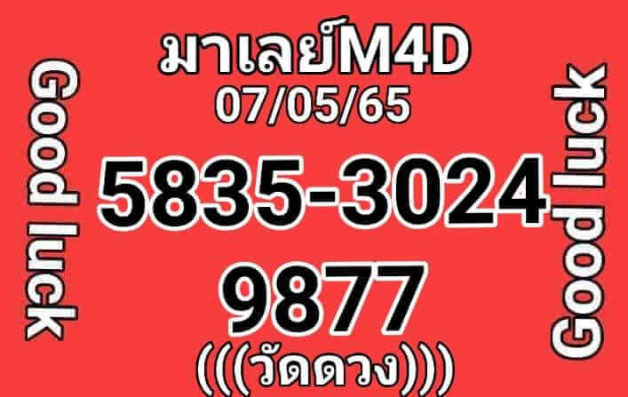 หวยมาเลย์วันนี้ 7-5-65 ชุดที่ (9)