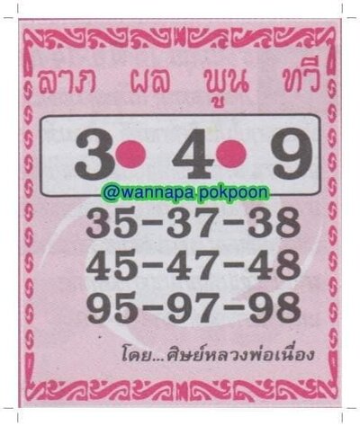 หวยลาภผลพูนทวี-1-6-65