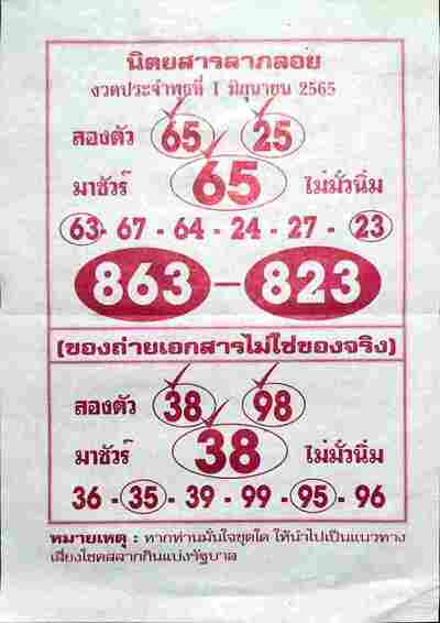 หวยลาภลอย-1-6-65