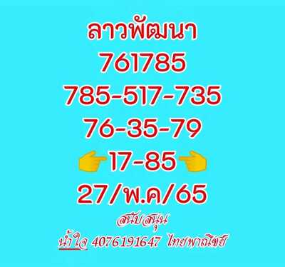 หวยลาววันนี้ 27-5-65 ชุดที่ (7)