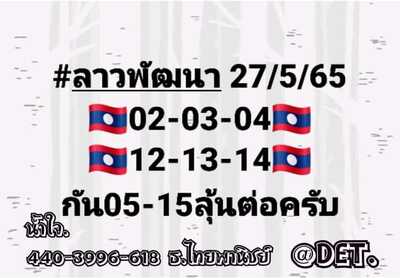 หวยลาววันนี้ 27-5-65 ชุดที่ (8)