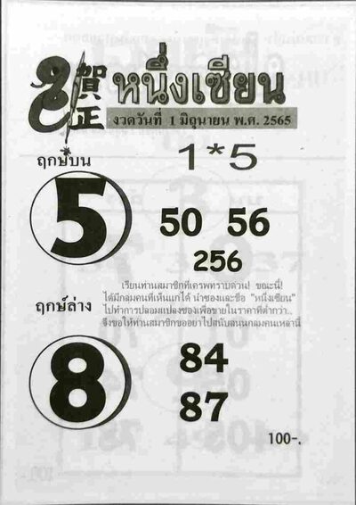 หวยหนึ่งเซียน-1-6-65