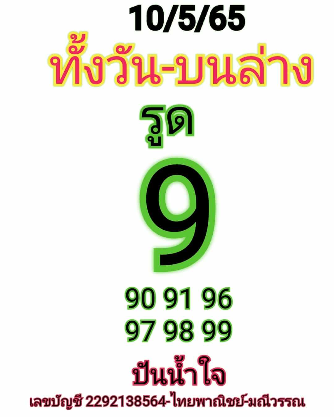 หวยหุ้นวันนี้ 10-5-65 ชุด (3)