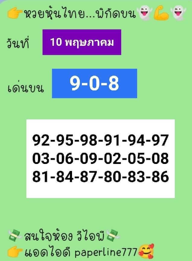 หวยหุ้นวันนี้ 10-5-65 ชุด (5)