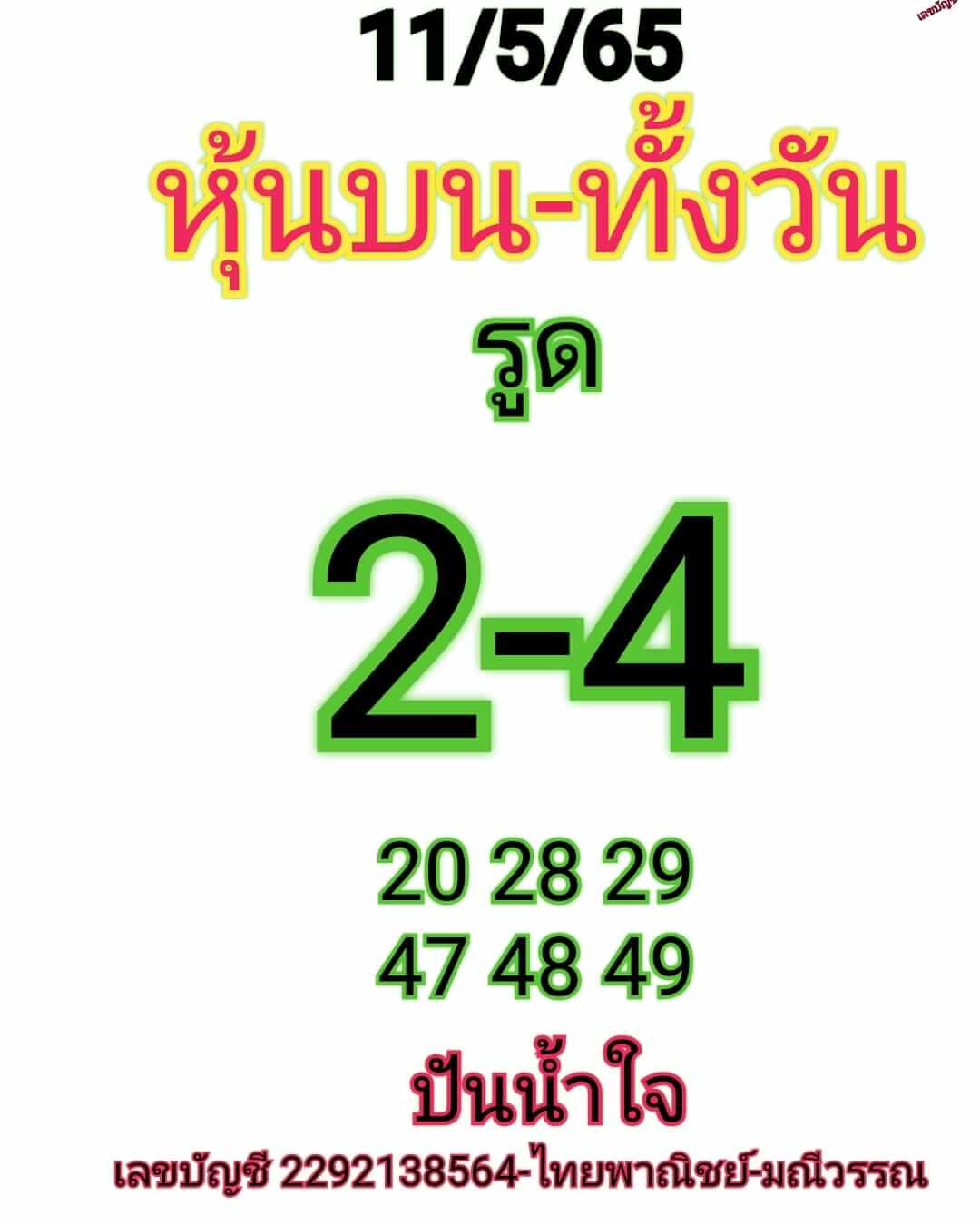 หวยหุ้นวันนี้ 11-5-65ชุด (1)