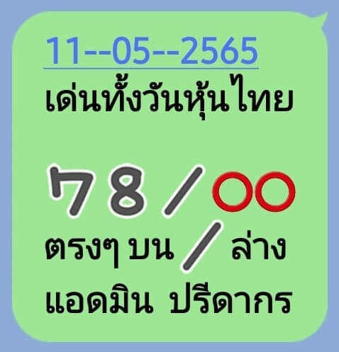 หวยหุ้นวันนี้ 11-5-65ชุด (3)