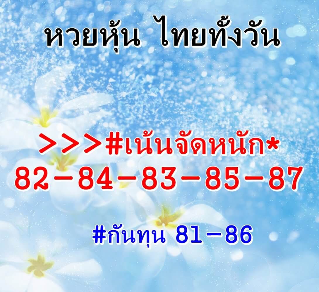 หวยหุ้นวันนี้ 11-5-65ชุด (8)