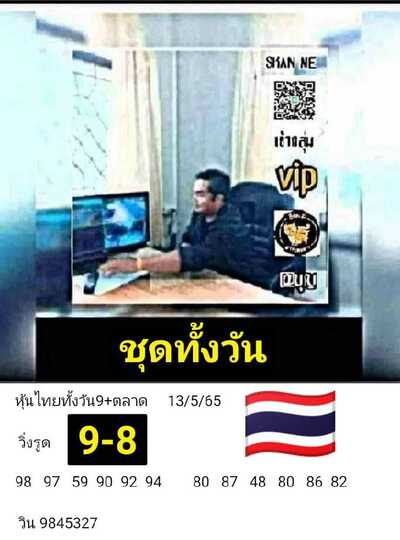 หวยหุ้นวันนี้ 17-5-65 ชุด (7)