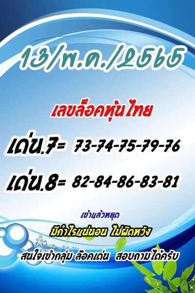 หวยหุ้นวันนี้ 17-5-65 ชุด (9)