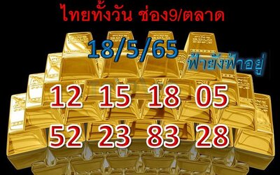 หวยหุ้นวันนี้ 18-5-65 ชุด (7)