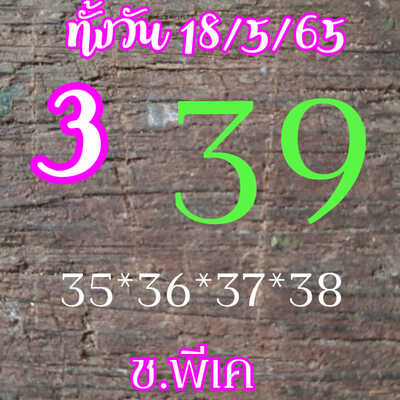 หวยหุ้นวันนี้ 18-5-65 ชุด (9)