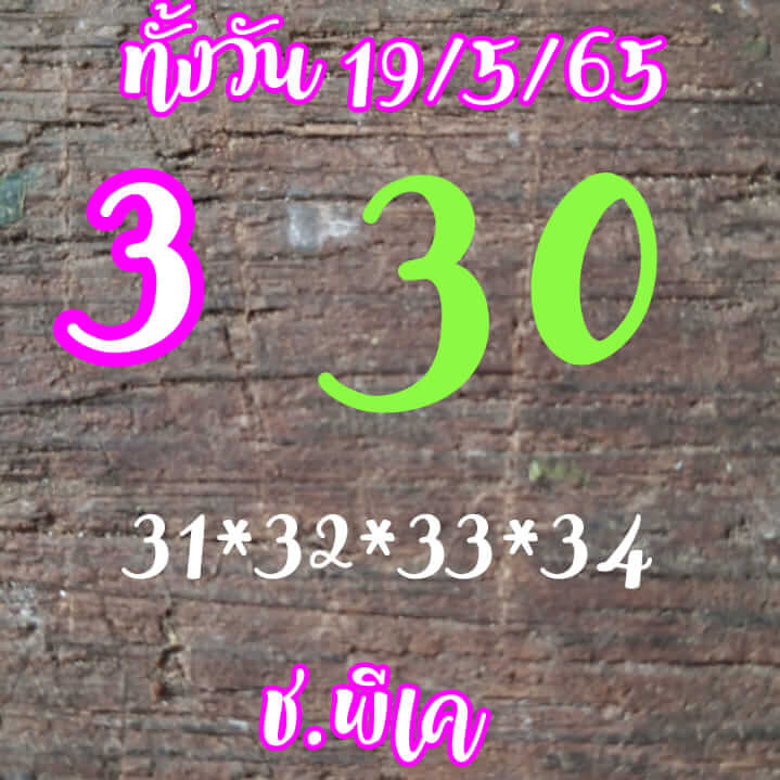 หวยหุ้นวันนี้ 19-5-65 ชุด (2)