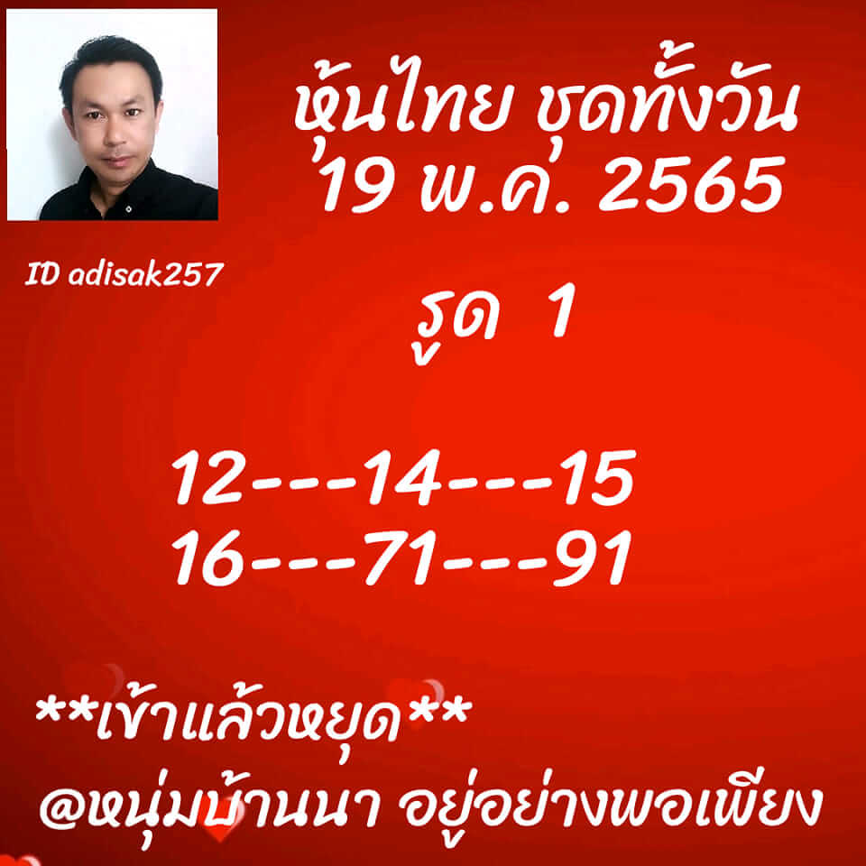 หวยหุ้นวันนี้ 19-5-65 ชุด (3)