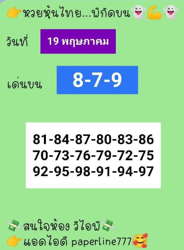 หวยหุ้นวันนี้ 19-5-65 ชุด (6)