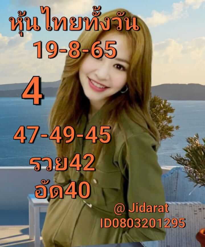 หวยหุ้นวันนี้ 19-5-65 ชุด (7)