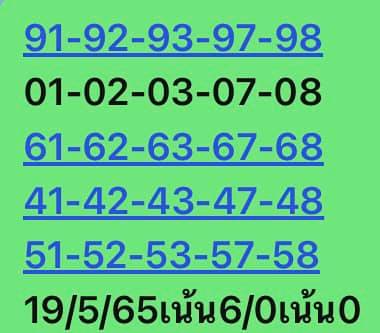 หวยหุ้นวันนี้ 19-5-65 ชุด (8)