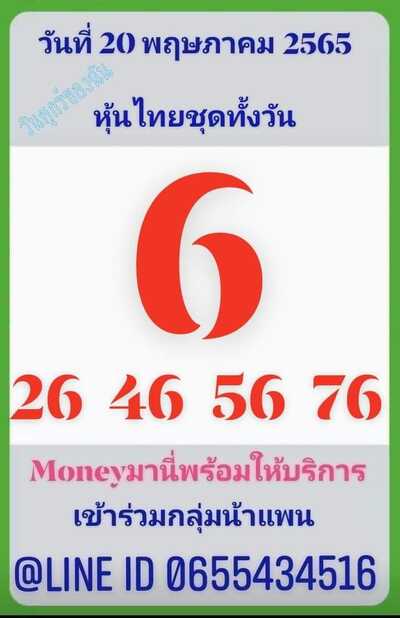 หวยหุ้นวันนี้ 20-5-65 ชุด (1)