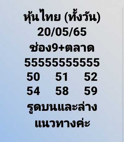 หวยหุ้นวันนี้ 20-5-65 ชุด (7)